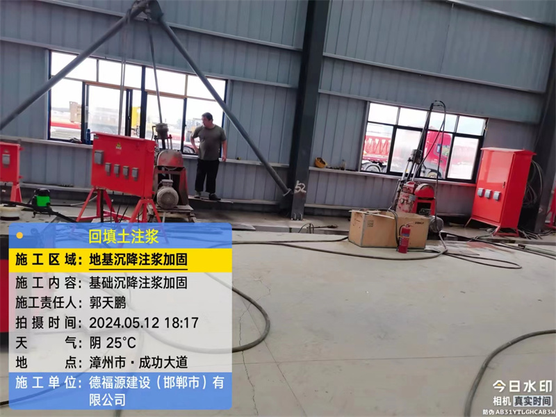 新和地基下沉注浆加固后的房屋稳固性评价